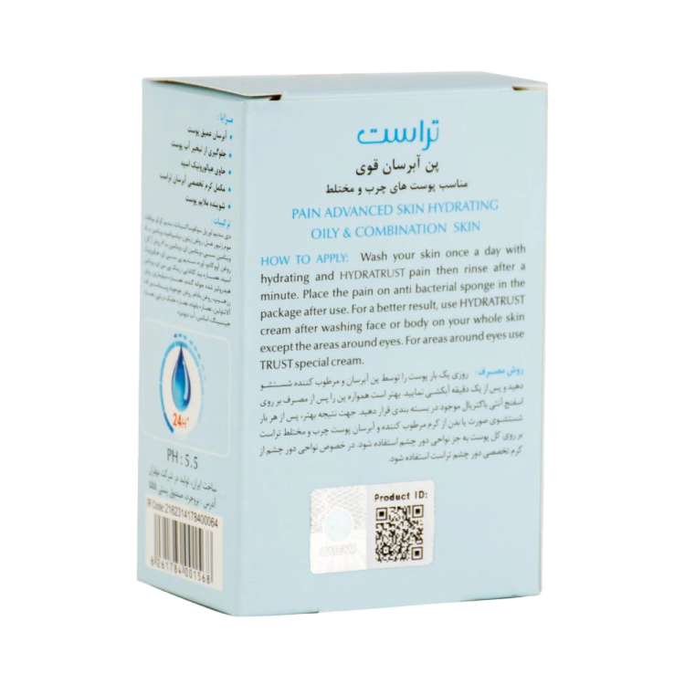 پن آبرسان پوست چرب و مختلط